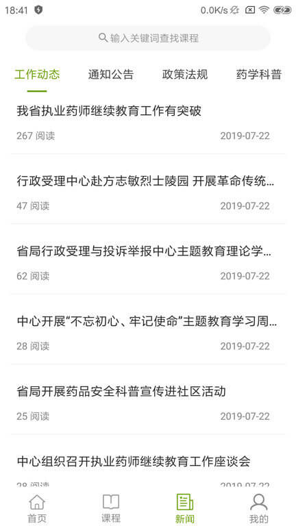江西執(zhí)業(yè)藥師管理平臺