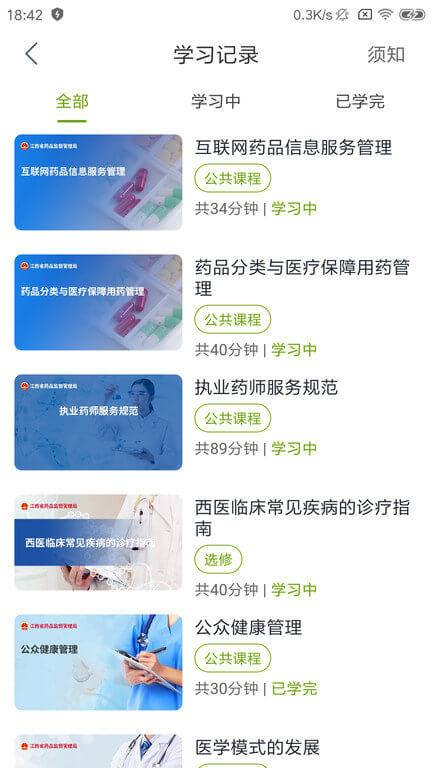江西執(zhí)業(yè)藥師管理平臺