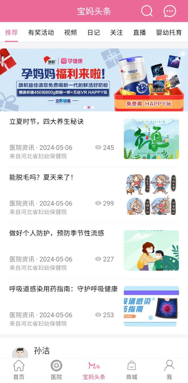 孕健康計生河北
