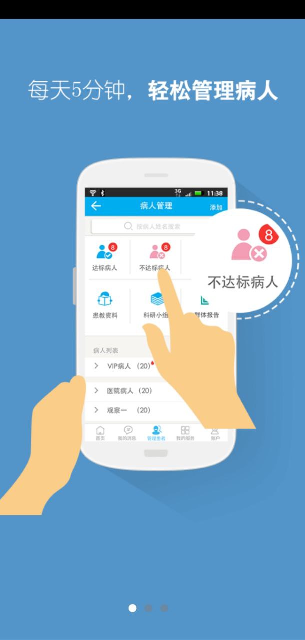 大糖醫醫生版