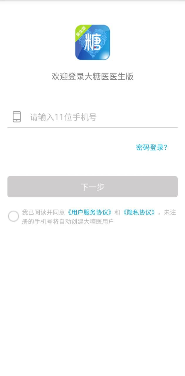 大糖醫醫生版