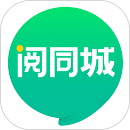 閱同城