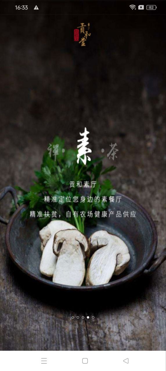 貢和堂