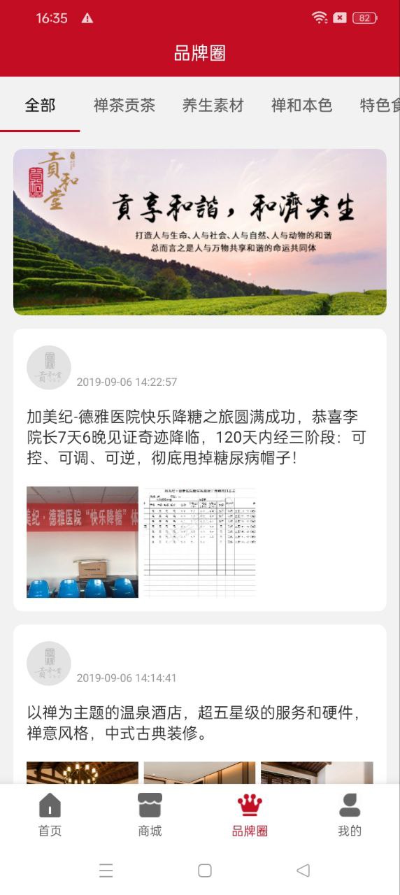 貢和堂