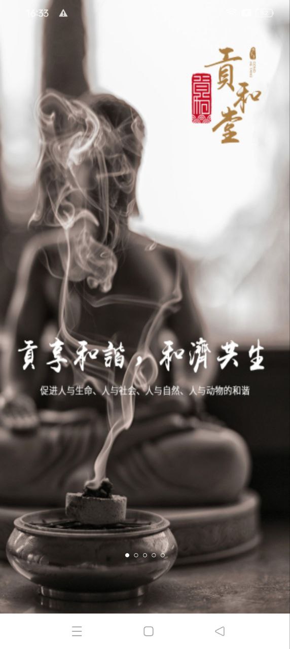 貢和堂