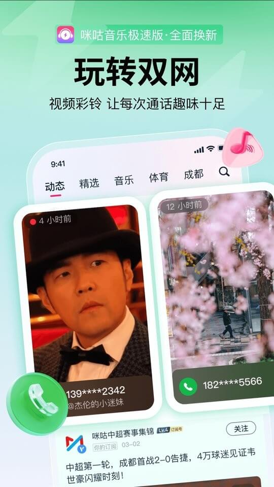 咪咕音樂極速版