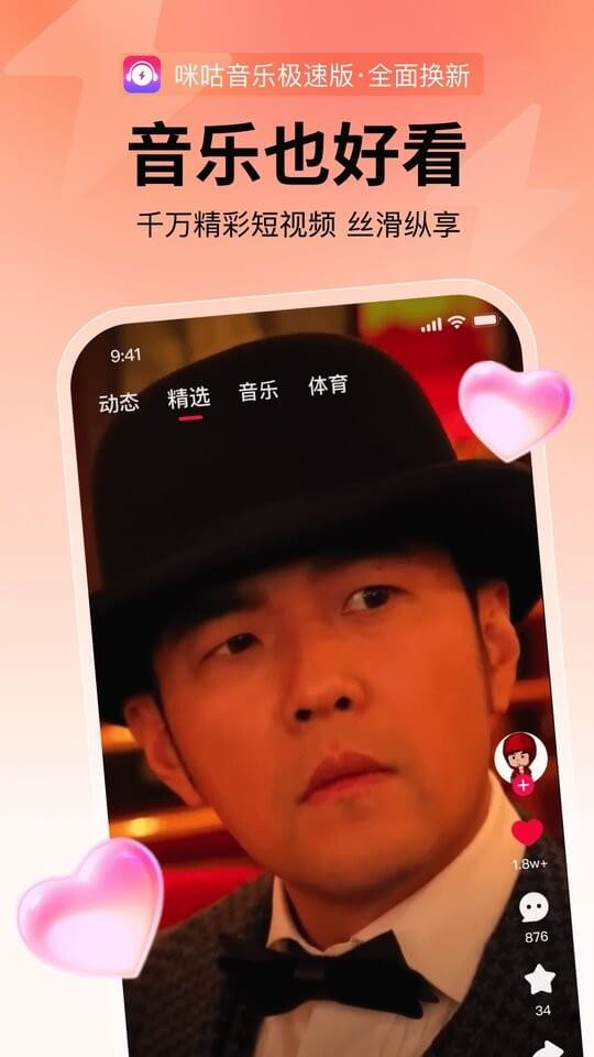 咪咕音樂極速版