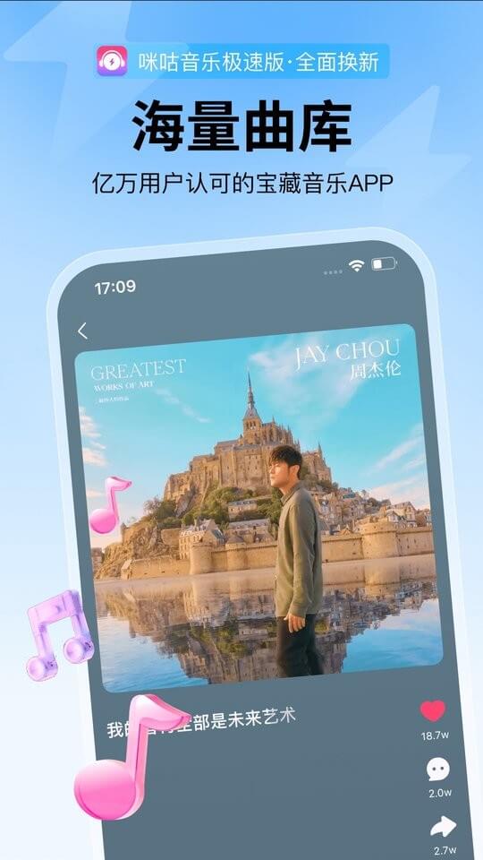 咪咕音樂極速版