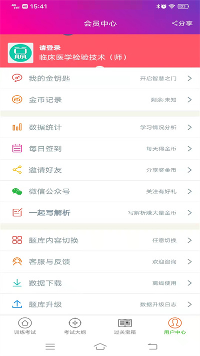 臨床醫學檢驗技術師