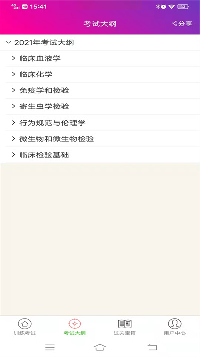 臨床醫學檢驗技術師