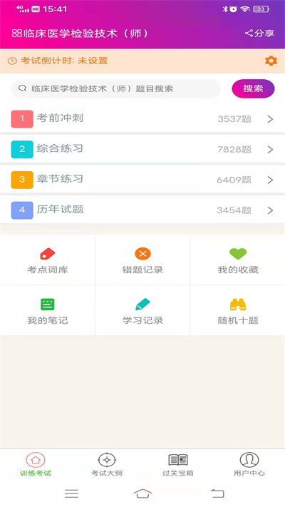 臨床醫學檢驗技術師