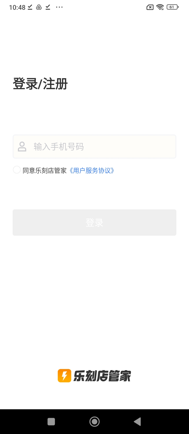 樂刻店管家
