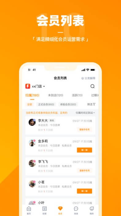 樂刻店管家