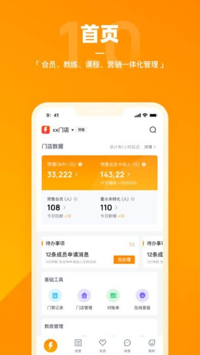 樂刻店管家