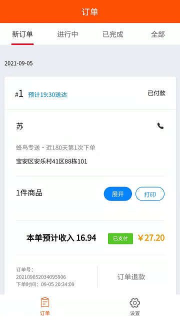 飯友外賣商家版