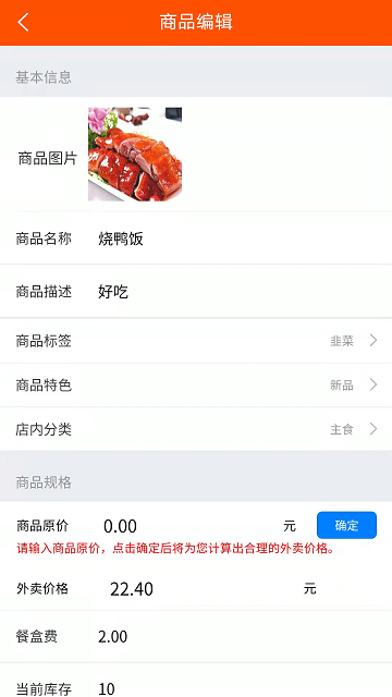 飯友外賣商家版