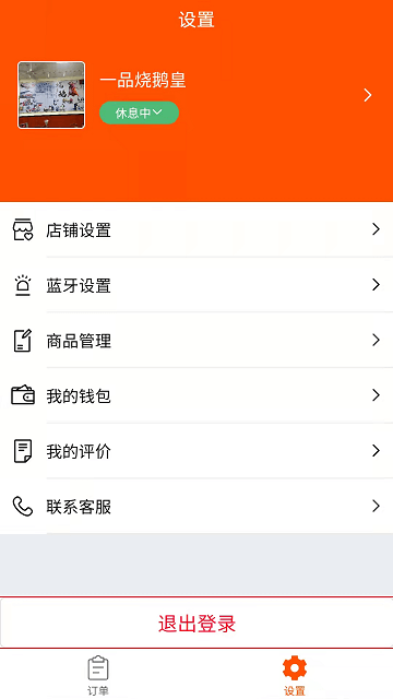 飯友外賣商家版