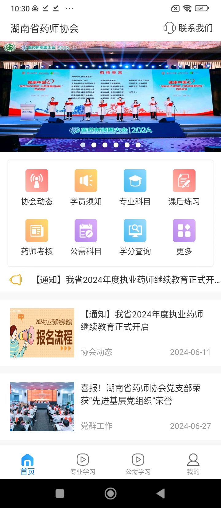 湘藥師協