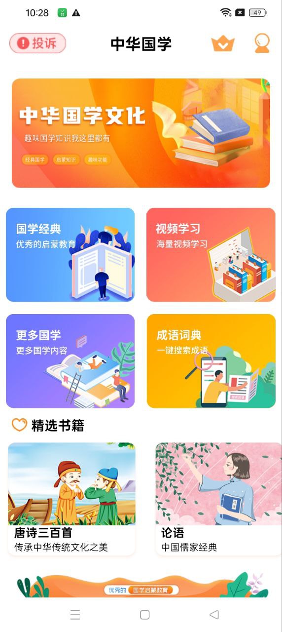 中華國學