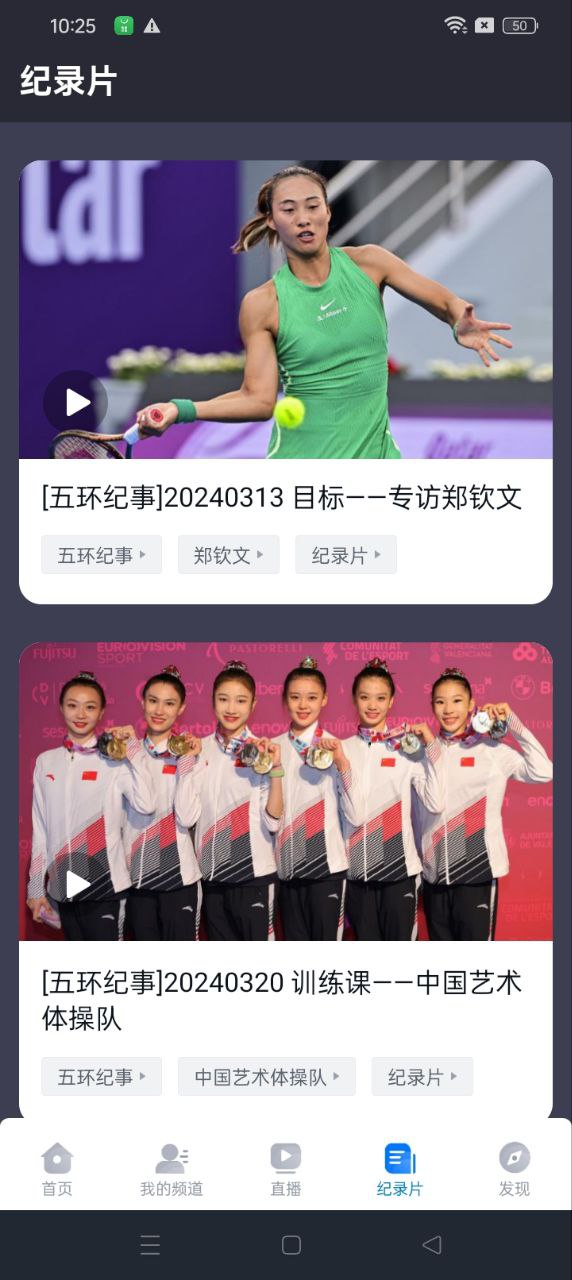 奧林匹克頻道