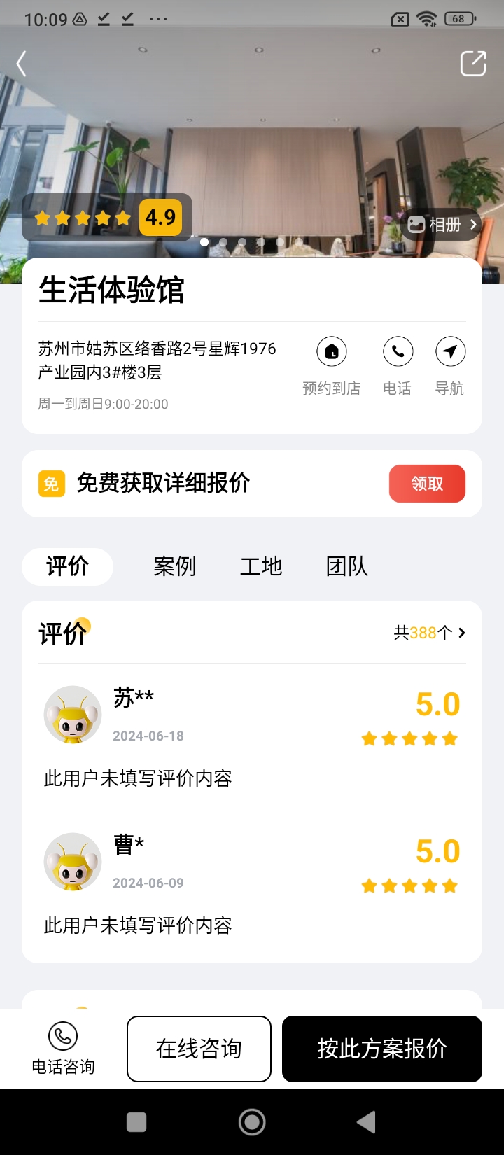金螳螂家裝修
