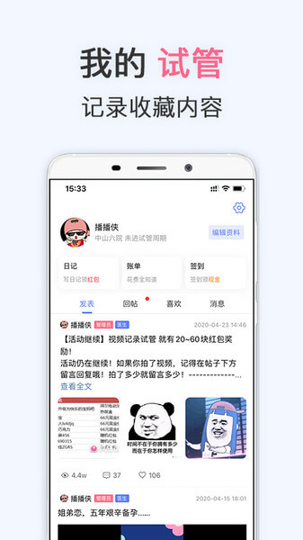 有喜-試管嬰兒備孕懷孕
