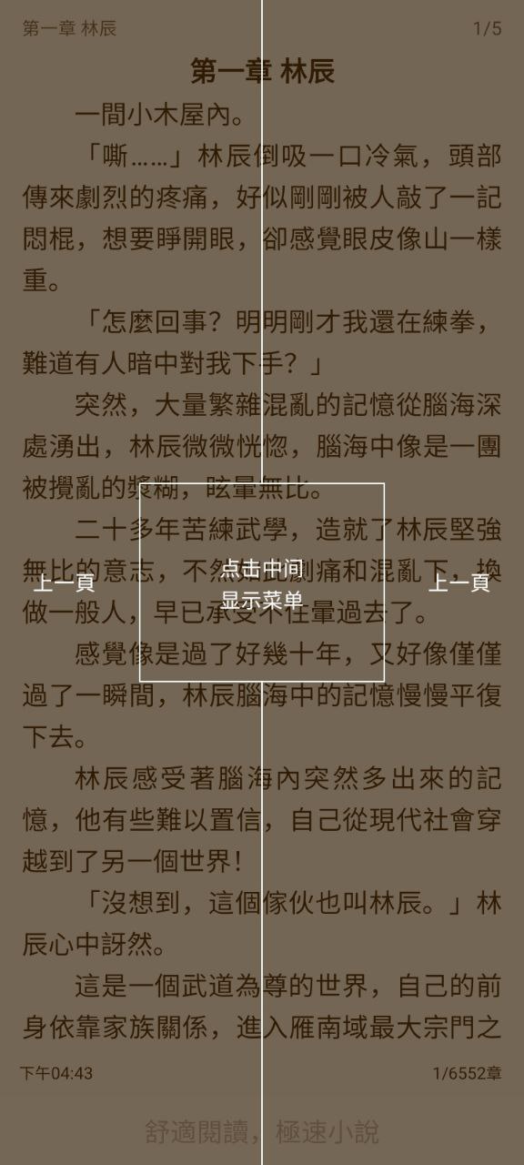 極速小說