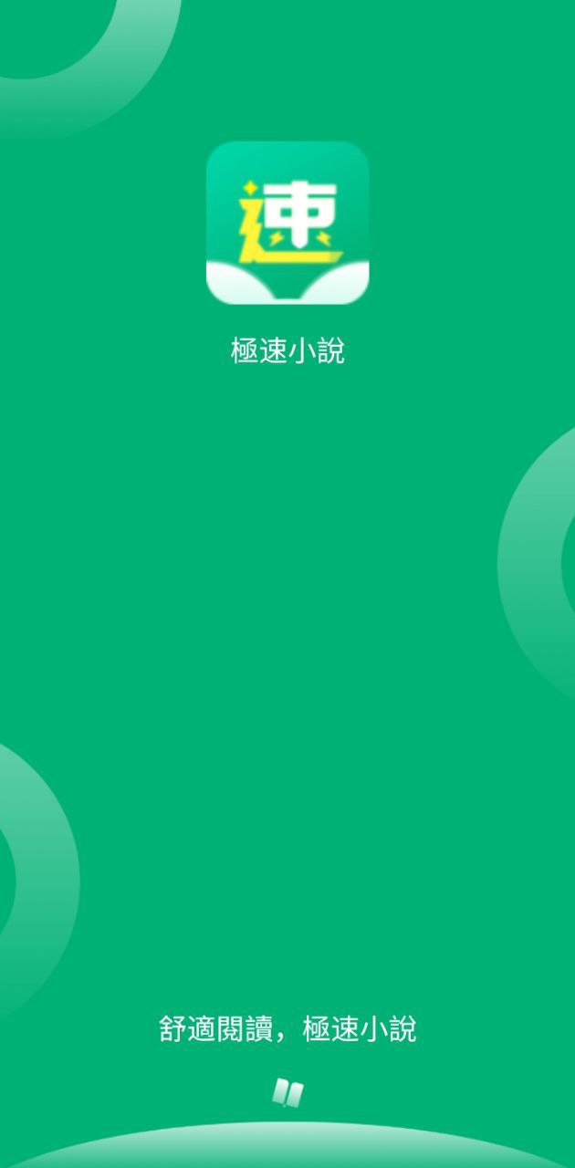 極速小說