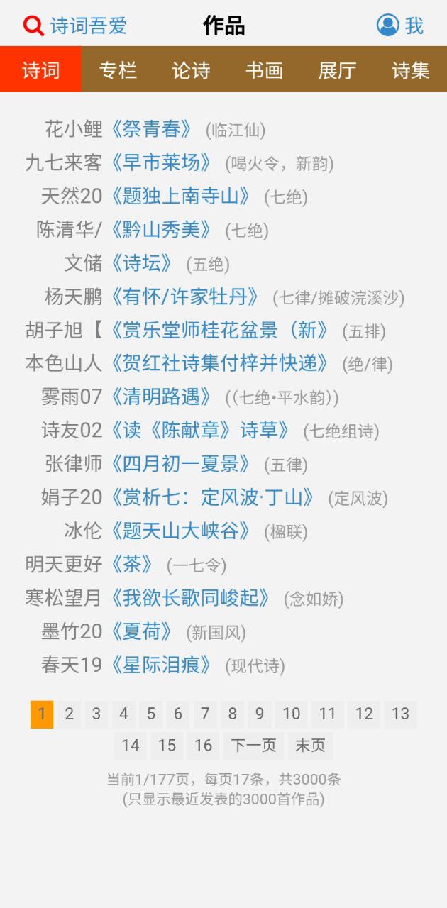 詩詞吾愛