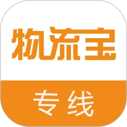 物流寶專線