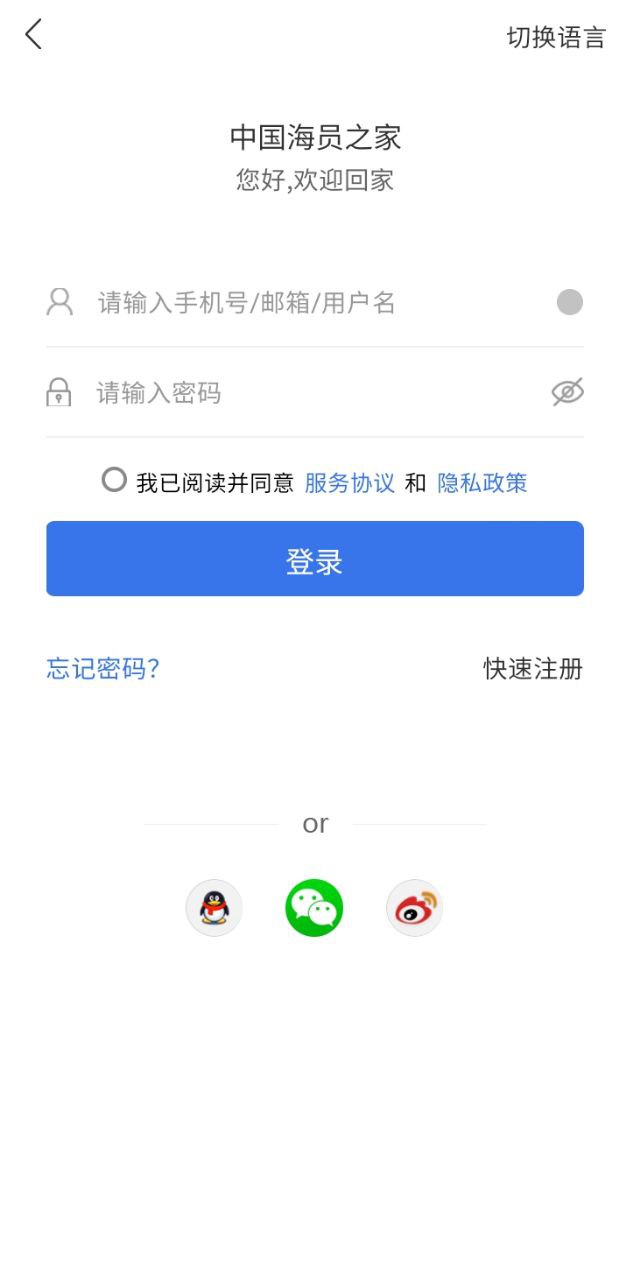 中國海員之家正式版