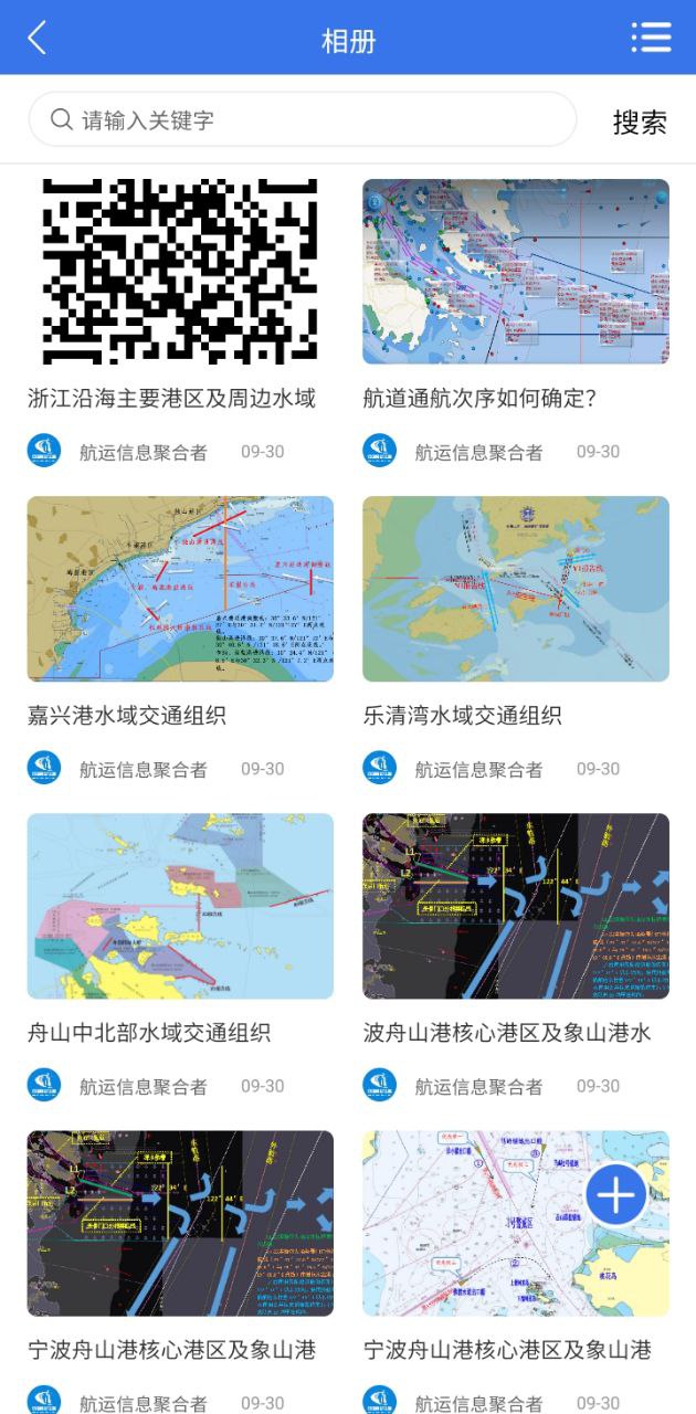 中國海員之家正式版