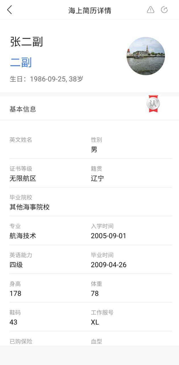 中國海員之家正式版