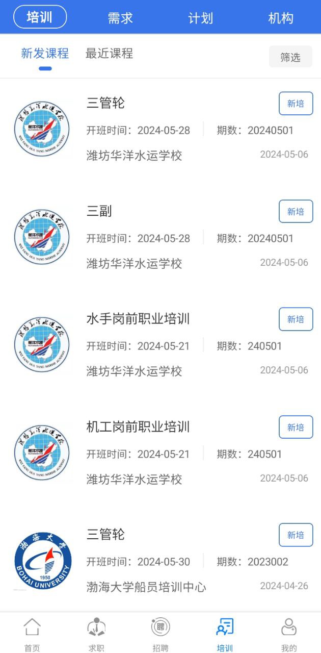 中國海員之家正式版