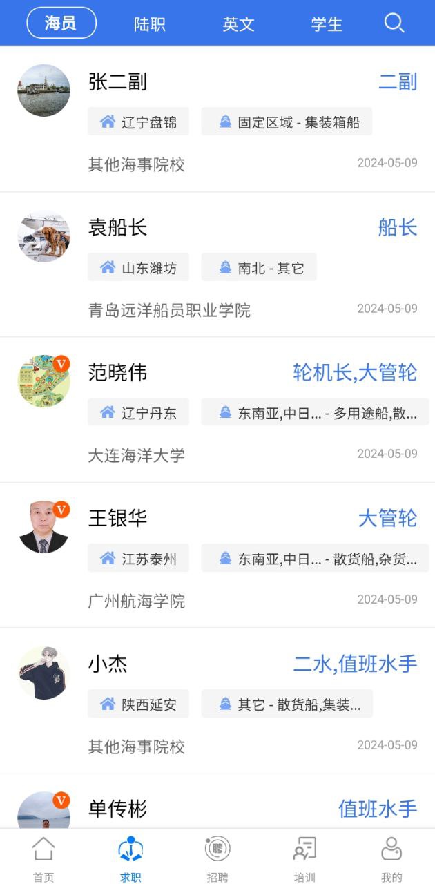 中國海員之家正式版