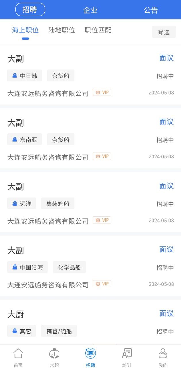 中國海員之家正式版