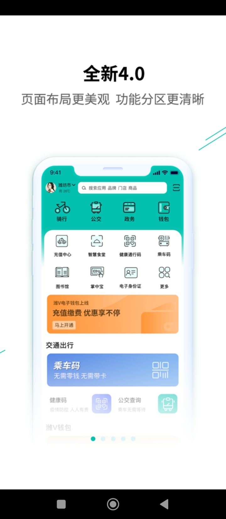 濰v公共自行車
