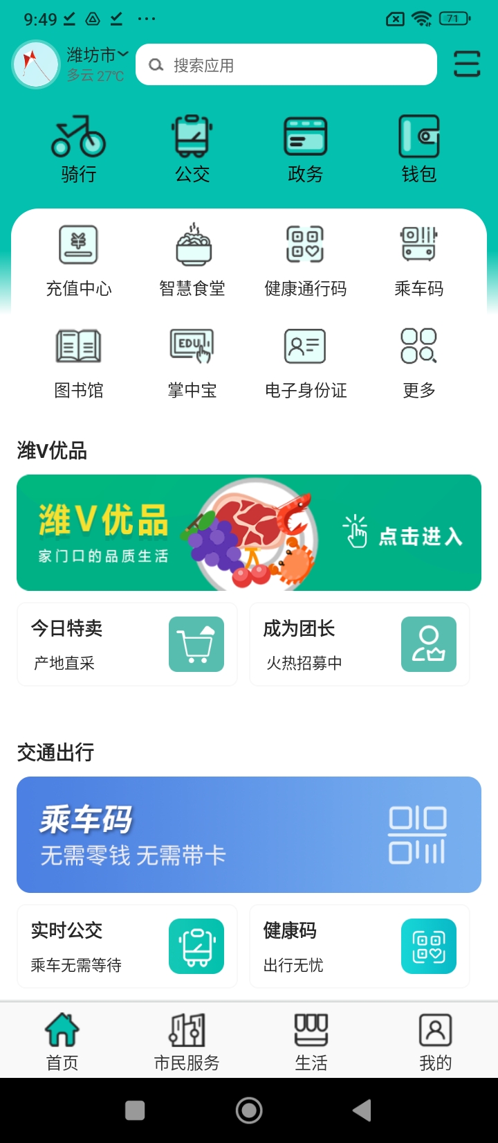 濰v公共自行車