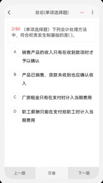 初級會計新題庫
