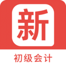 初級會計新題庫