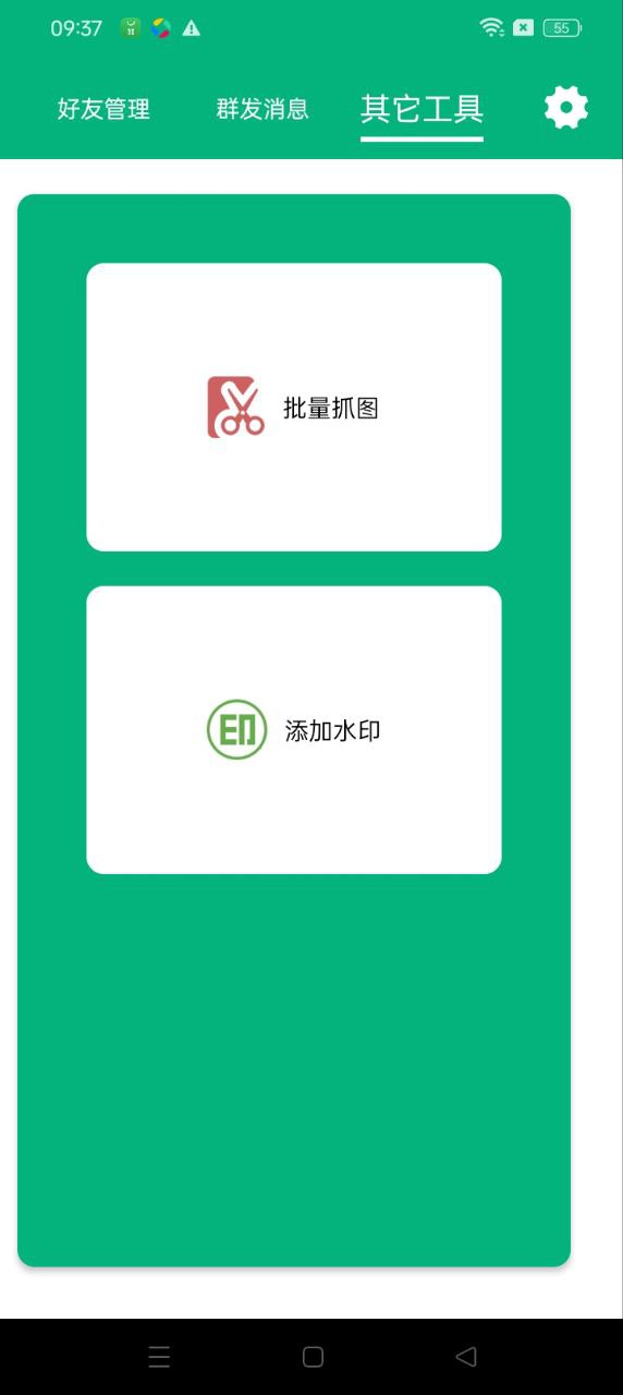 一鍵轉發