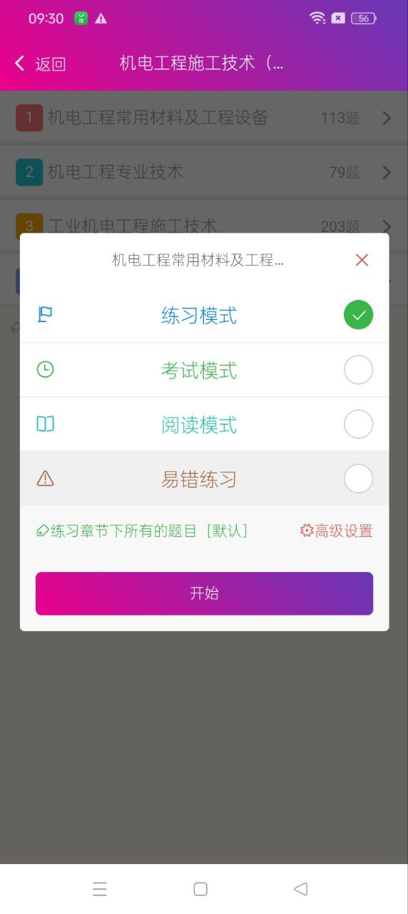 二級建造師-機電工程