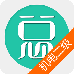 二級建造師-機電工程