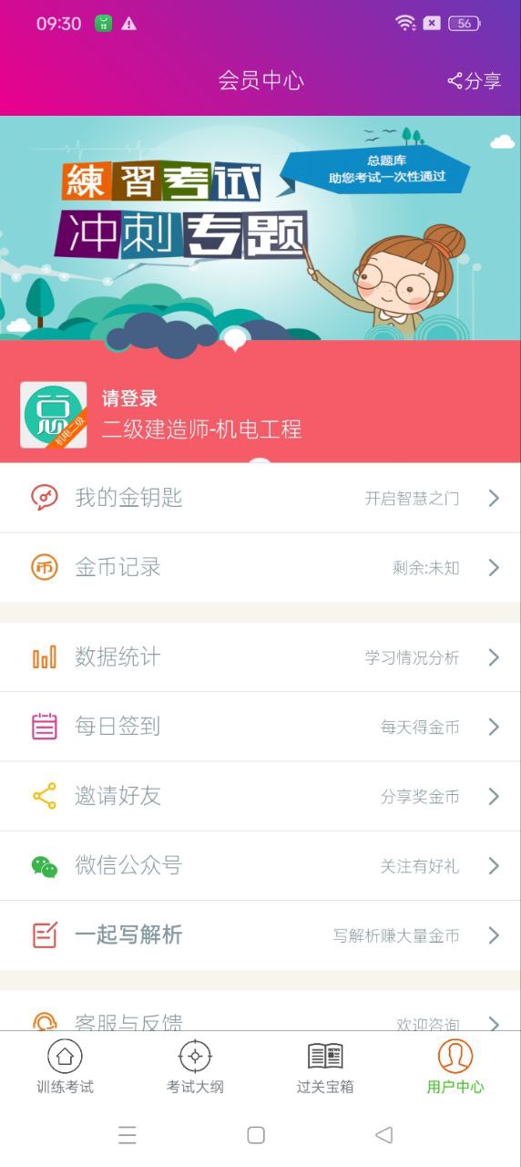 二級建造師-機電工程