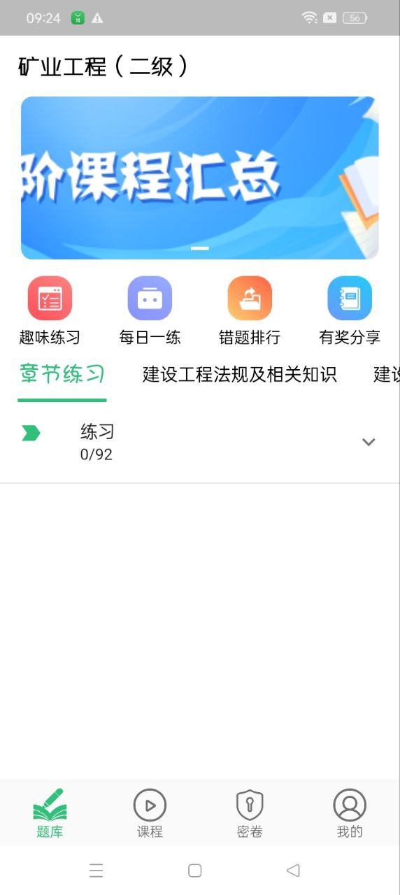 二級建造師礦業工程