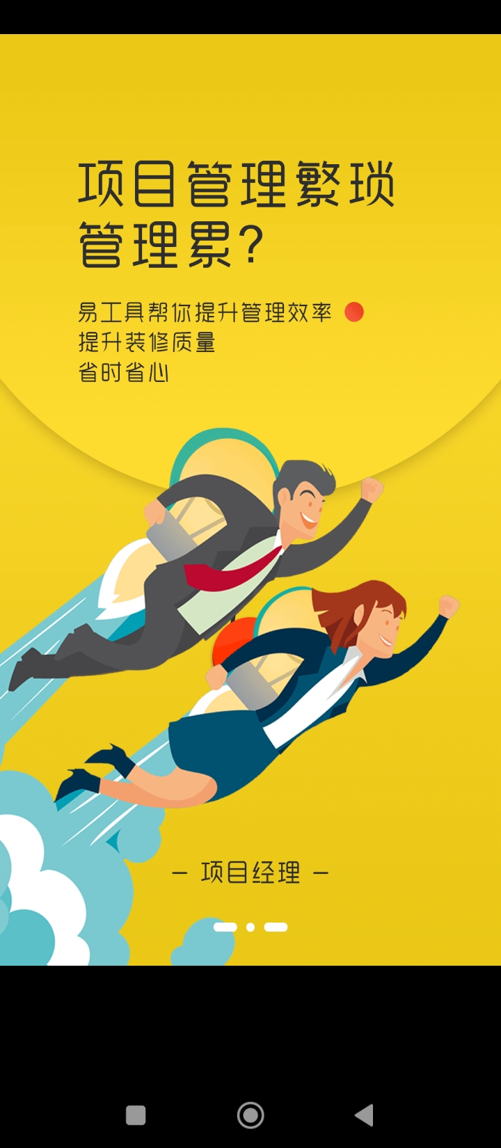 易工具裝修管家