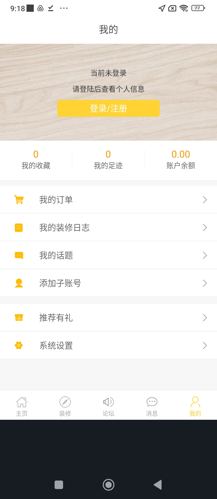 易工具裝修管家