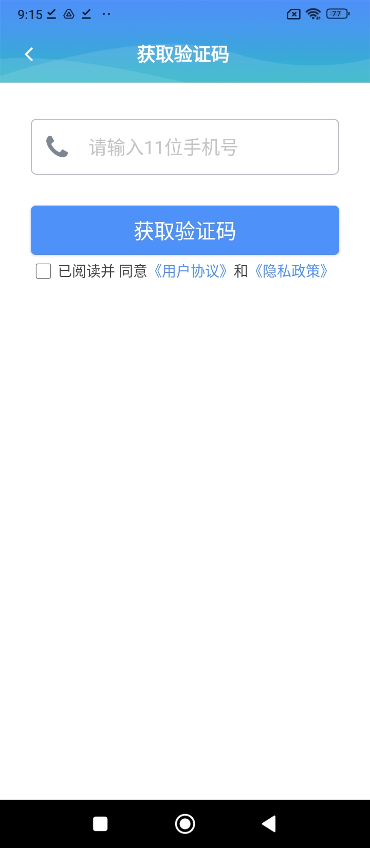 掌上衛健醫護版
