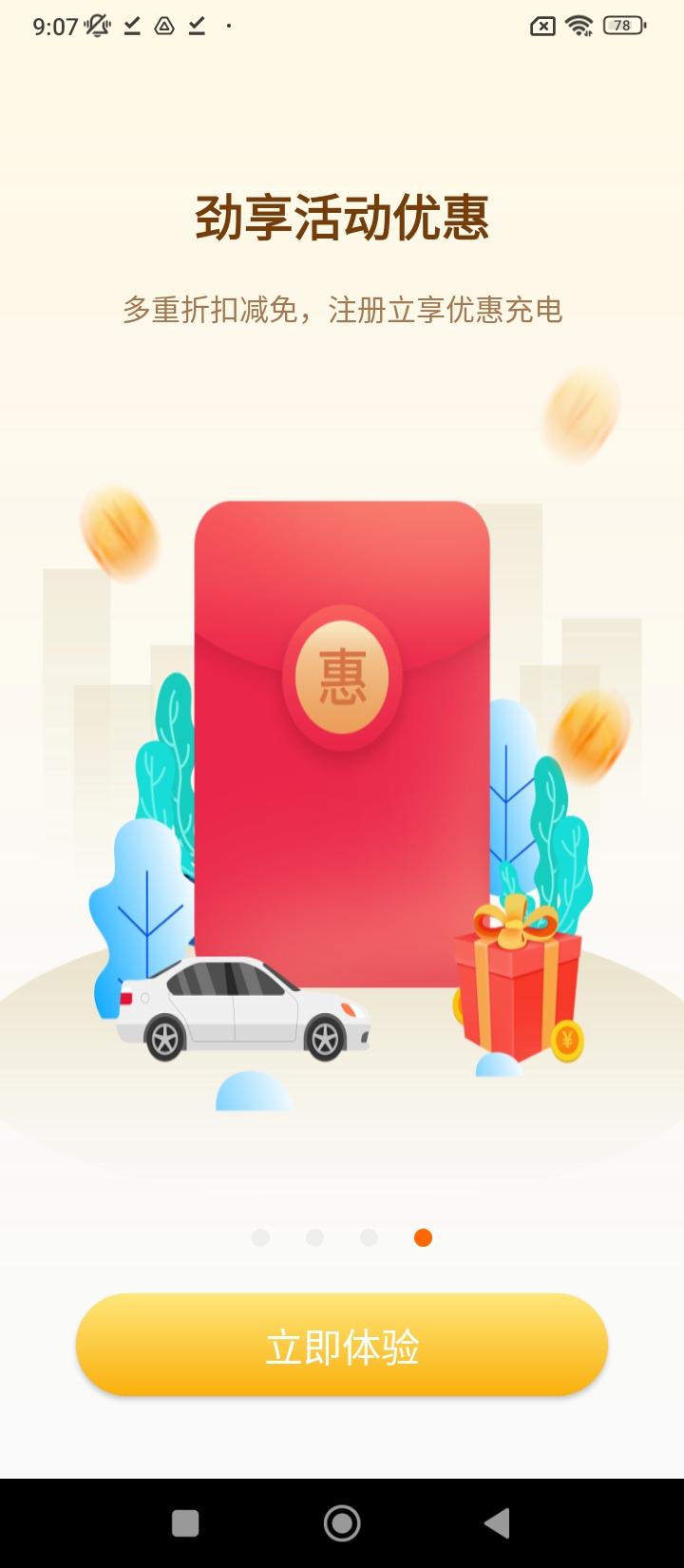 勁樁充電