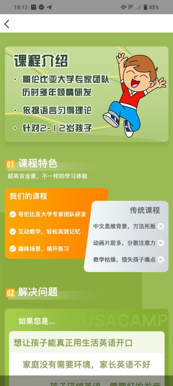 游美英語